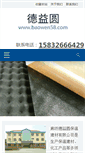 Mobile Screenshot of baowen58.com